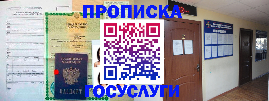 прописка законно в Алексине
